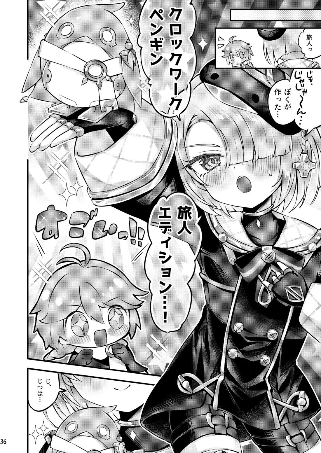 純情♥ロマリタイム【原神/空ミネ】 page 37