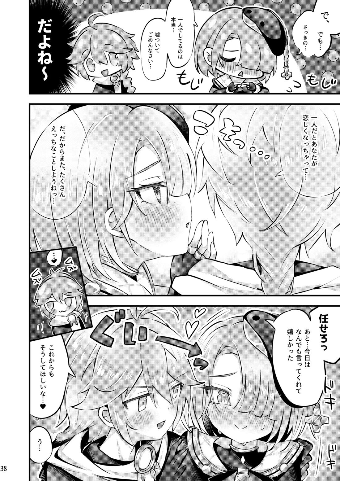純情♥ロマリタイム【原神/空ミネ】 page 39