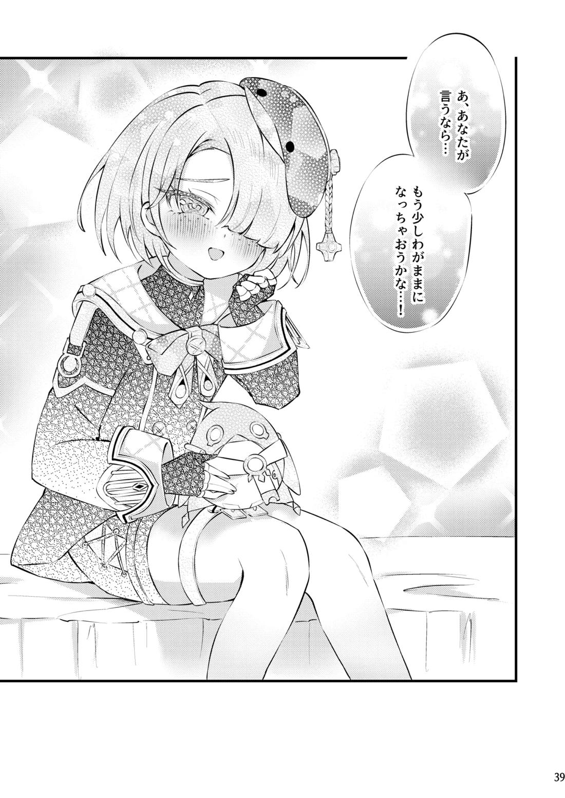 純情♥ロマリタイム【原神/空ミネ】 page 40