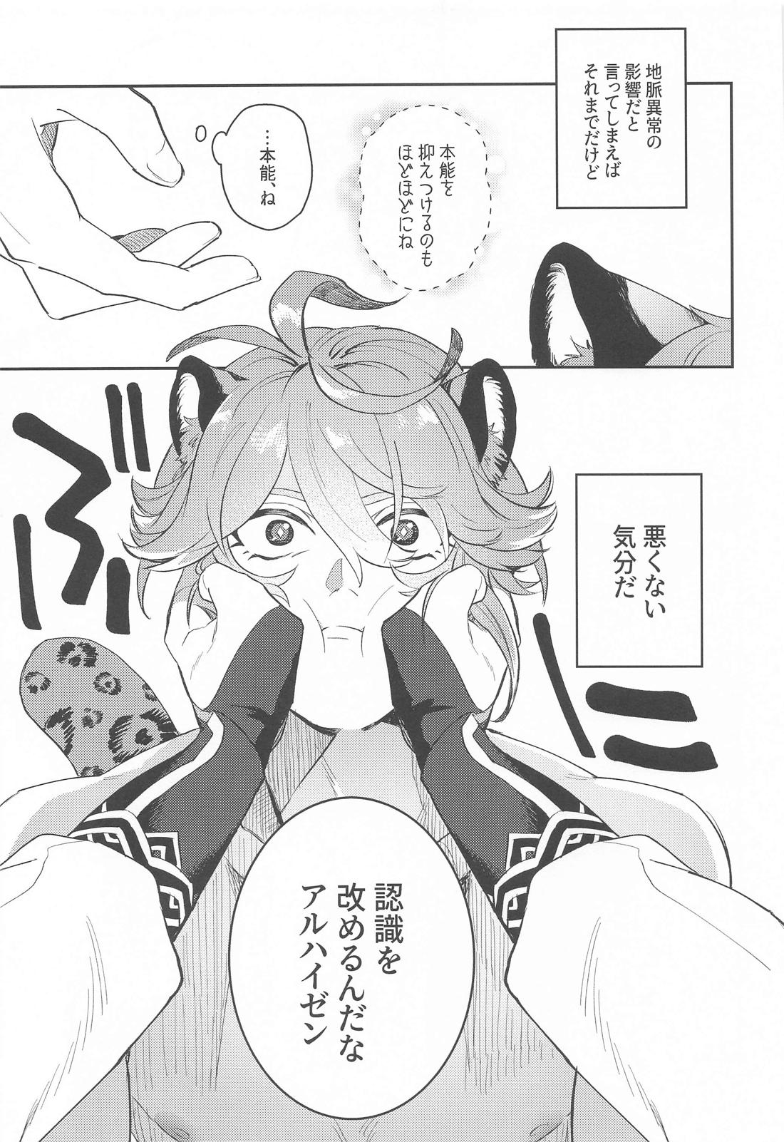 続！いてもたってもいられない【原神/アルカヴェ】 page 14