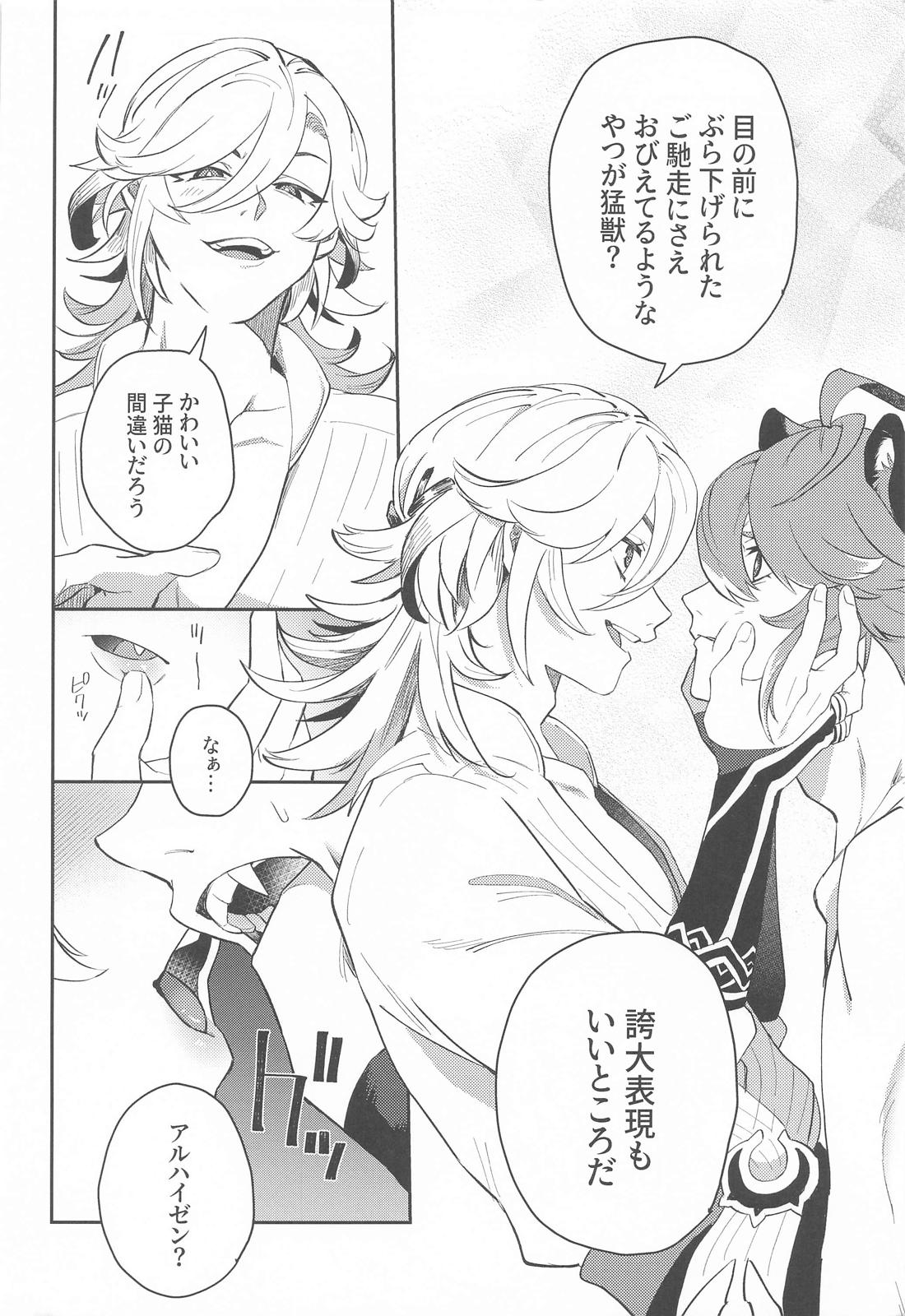 続！いてもたってもいられない【原神/アルカヴェ】 page 15