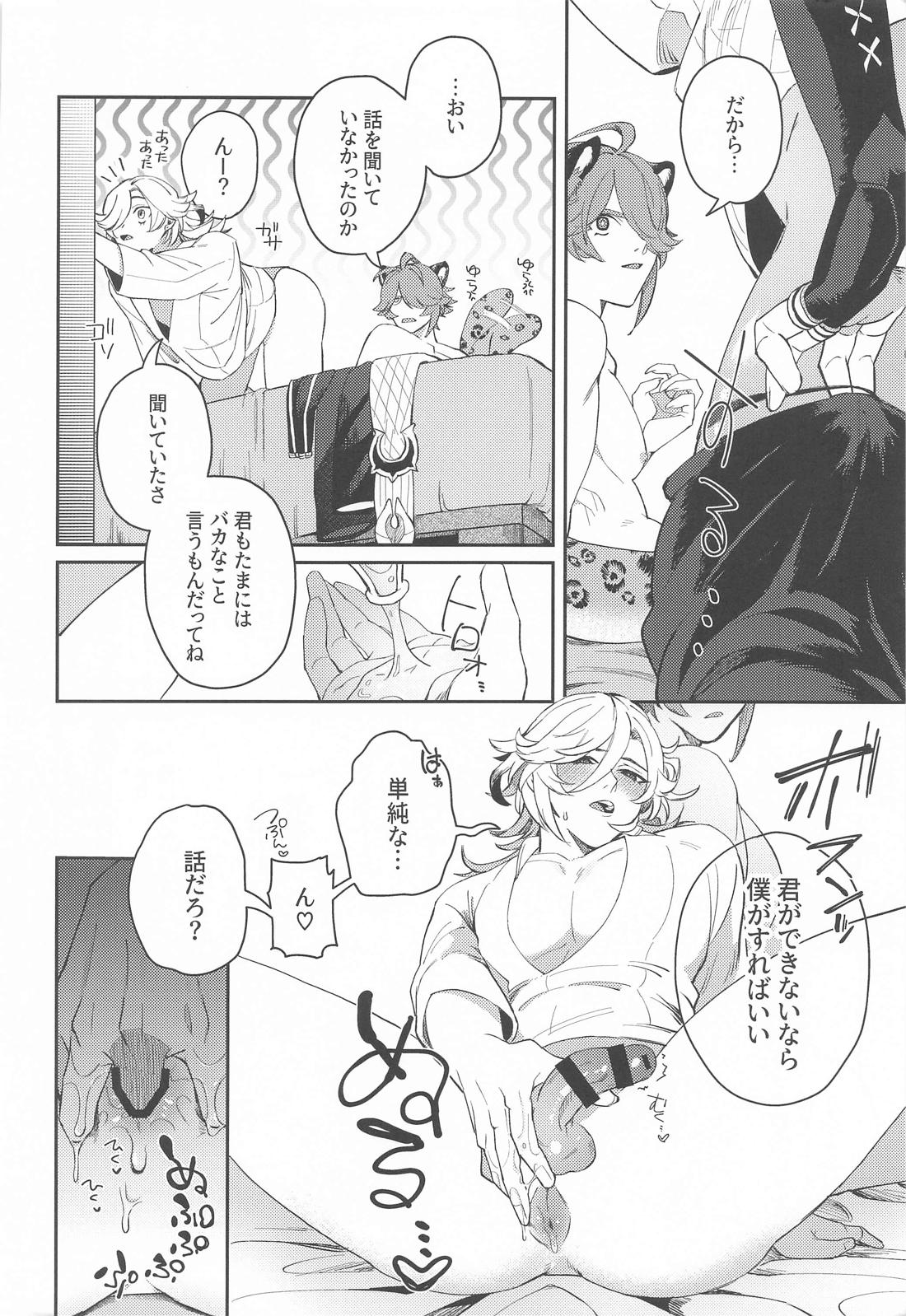 続！いてもたってもいられない【原神/アルカヴェ】 page 19