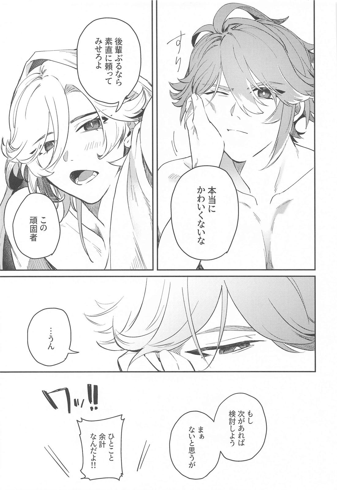 続！いてもたってもいられない【原神/アルカヴェ】 page 28