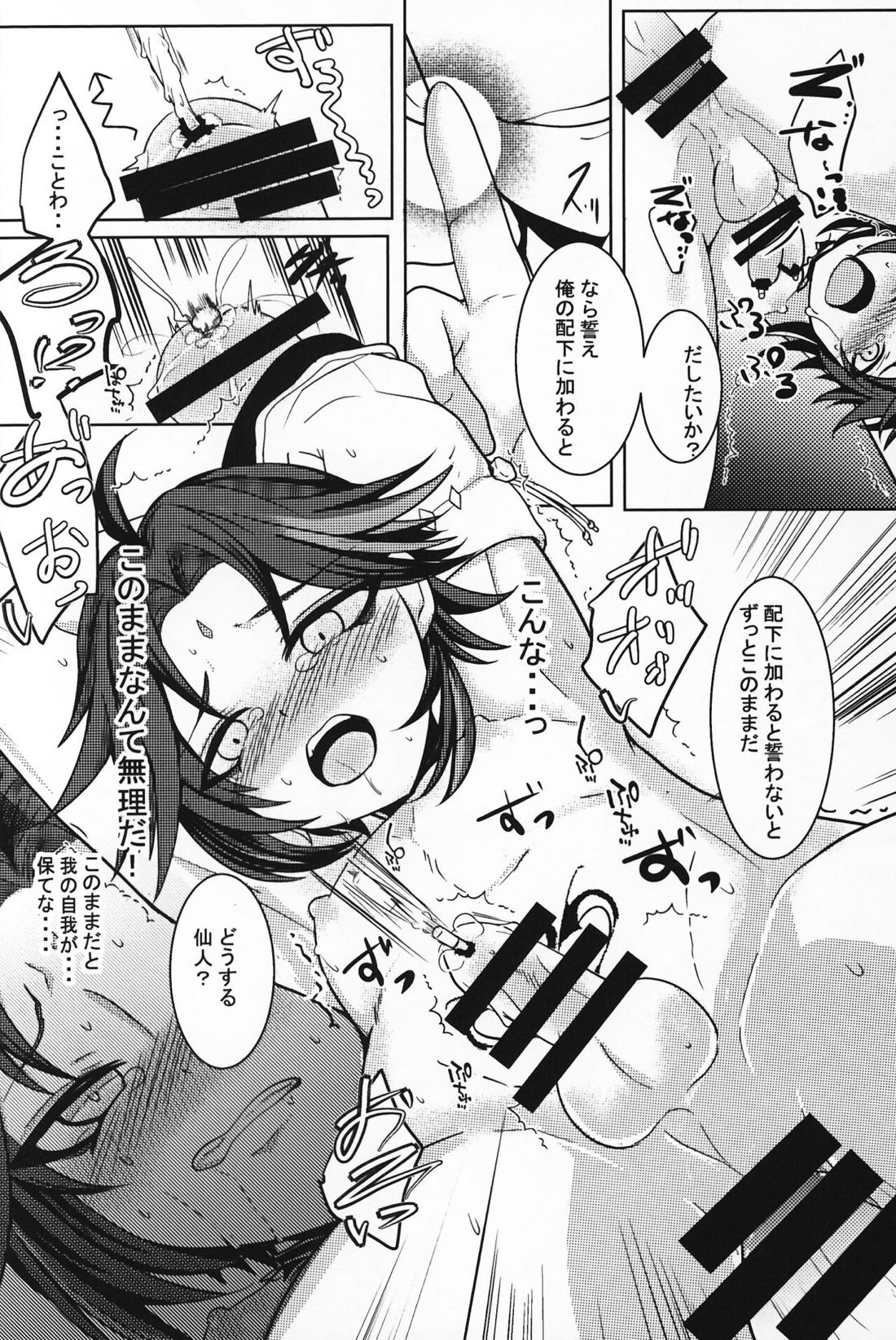 -虜囚-【原神/モブ魈】 page 11