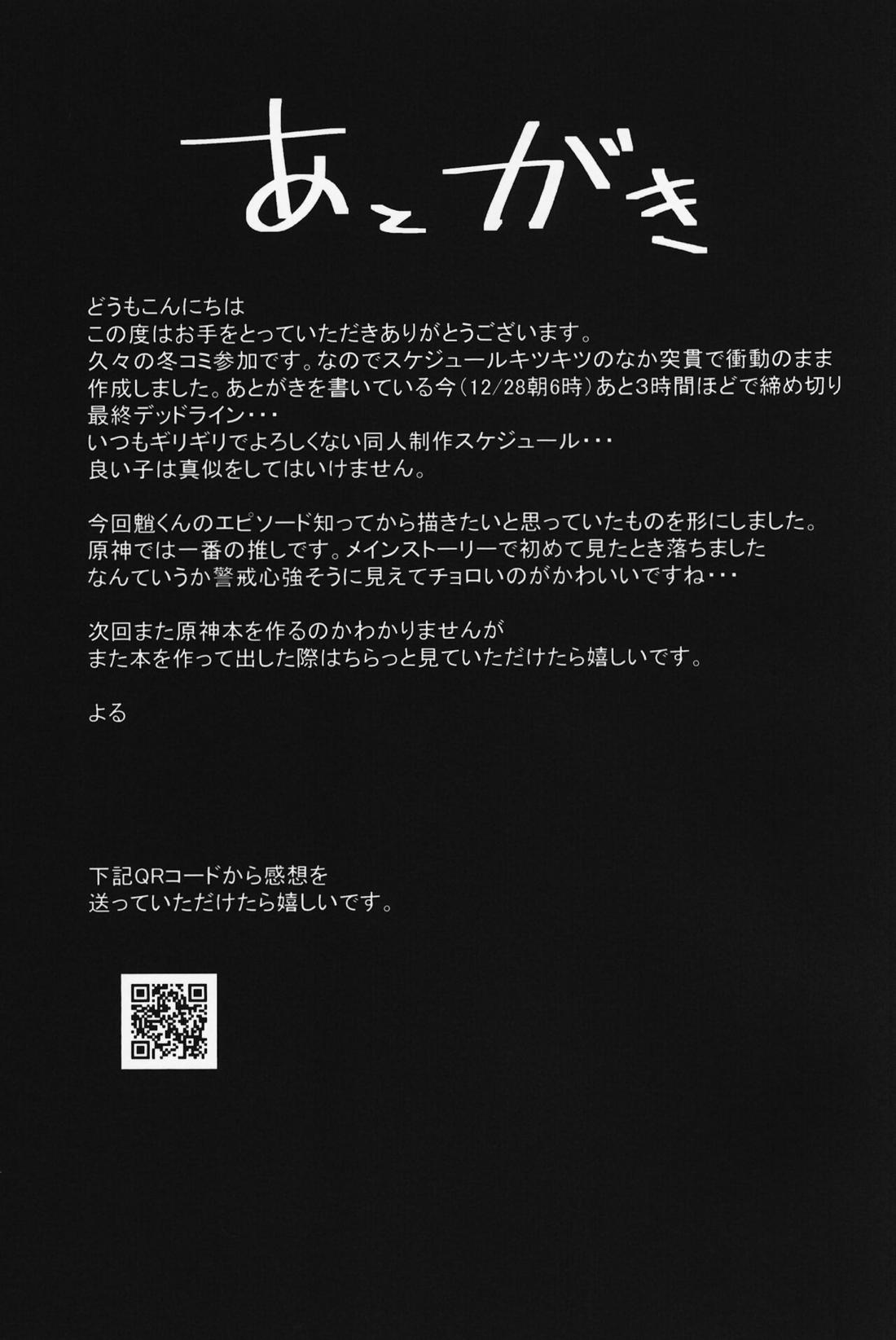 -虜囚-【原神/モブ魈】 page 16