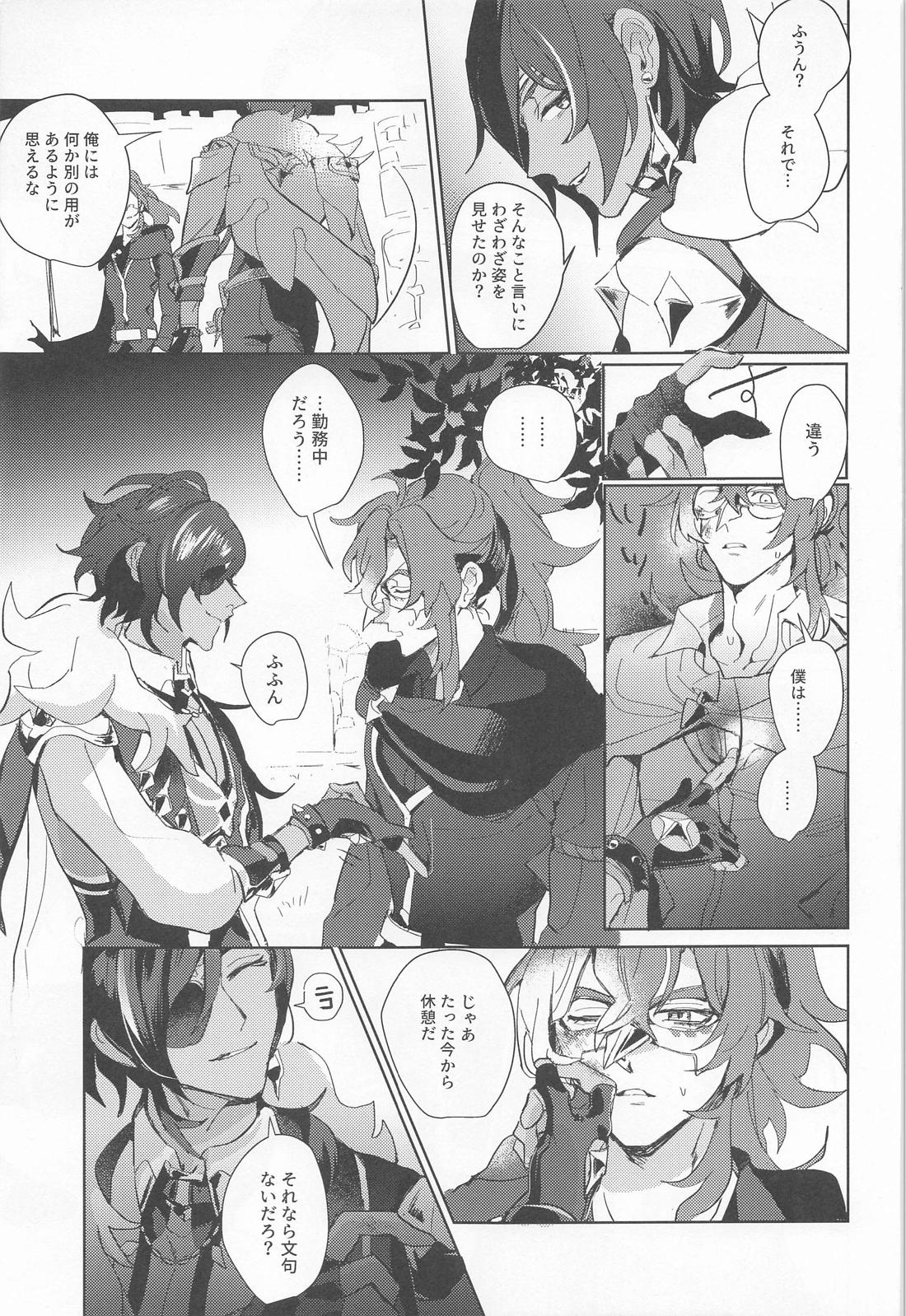 だから僕らは何も言えない【原神/ガイディル】 page 11