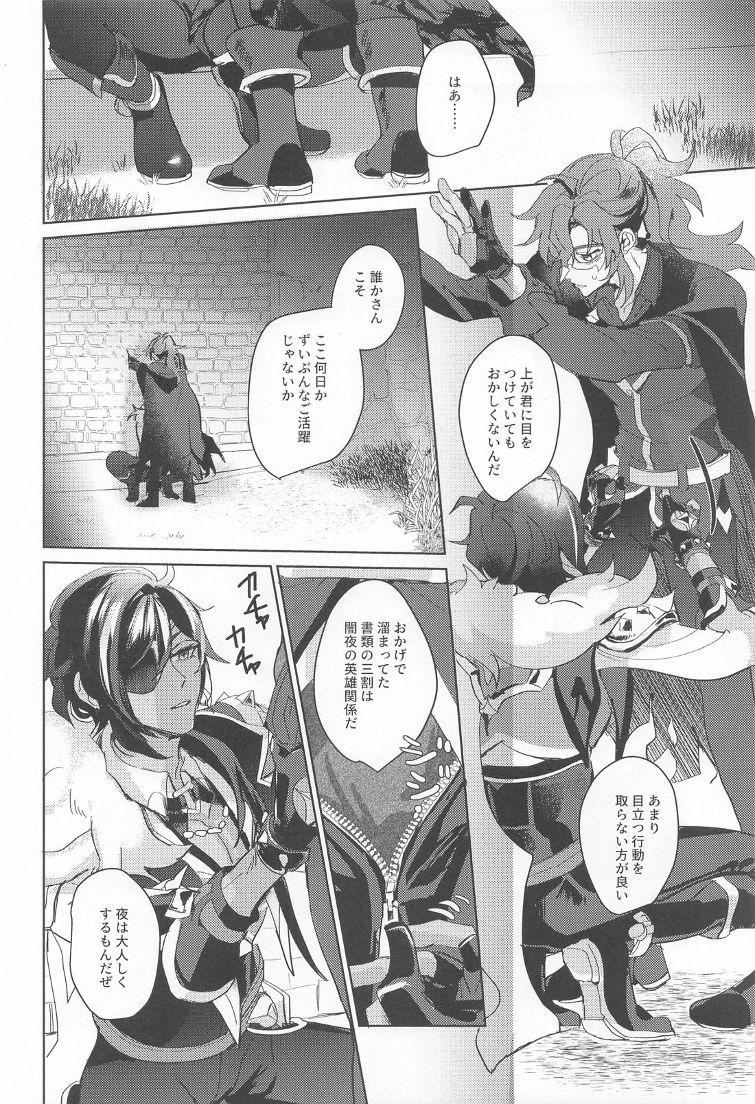 だから僕らは何も言えない【原神/ガイディル】 page 12