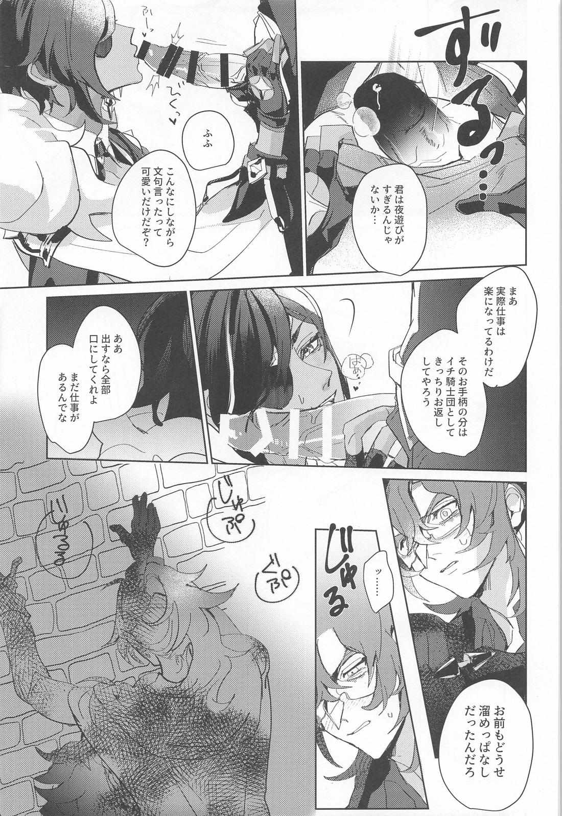 だから僕らは何も言えない【原神/ガイディル】 page 13