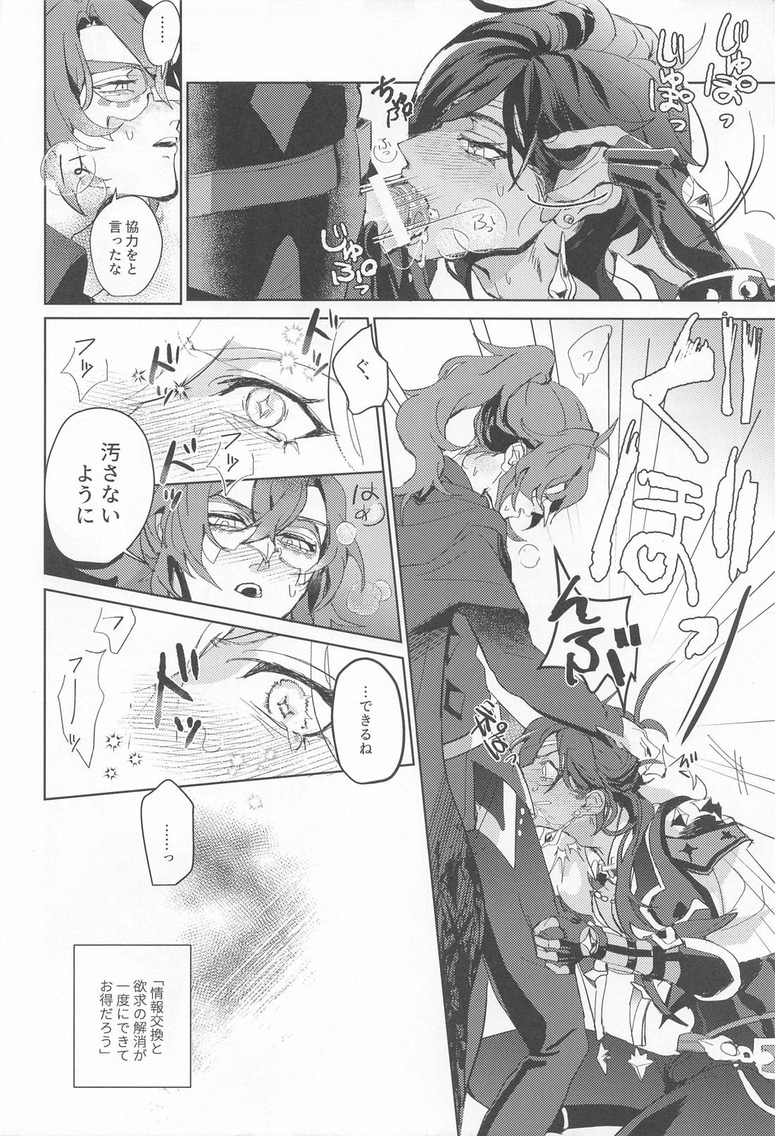 だから僕らは何も言えない【原神/ガイディル】 page 14