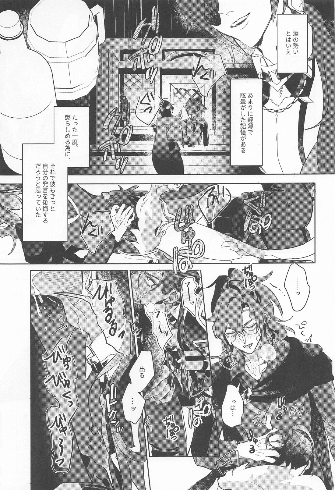だから僕らは何も言えない【原神/ガイディル】 page 15