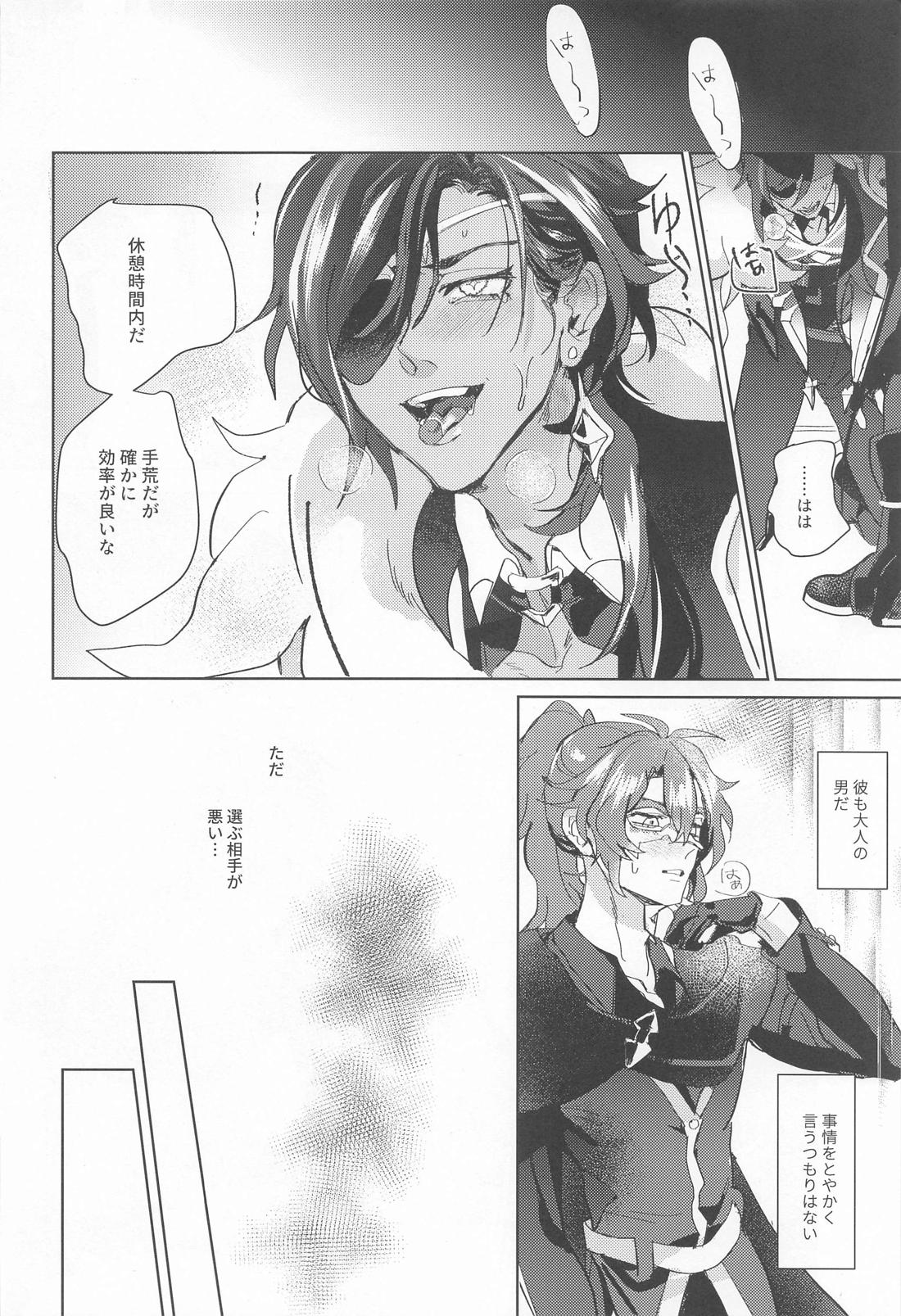 だから僕らは何も言えない【原神/ガイディル】 page 16