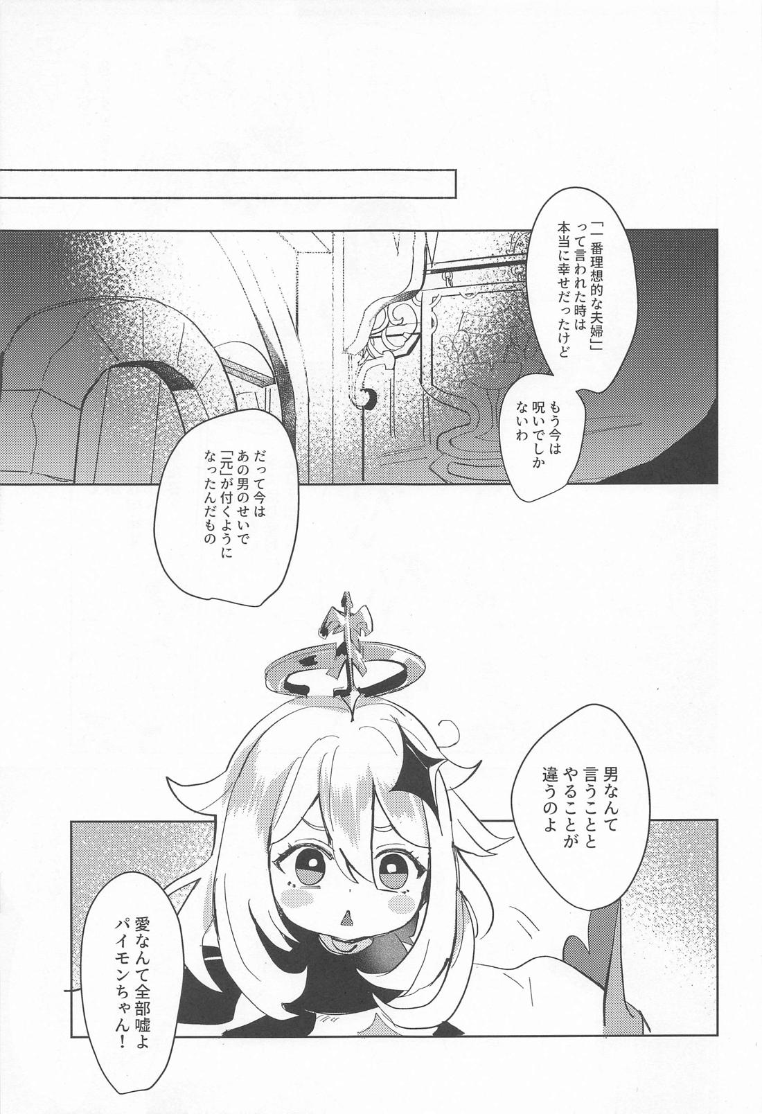 だから僕らは何も言えない【原神/ガイディル】 page 17