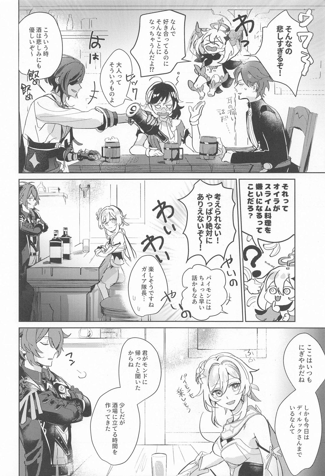 だから僕らは何も言えない【原神/ガイディル】 page 18