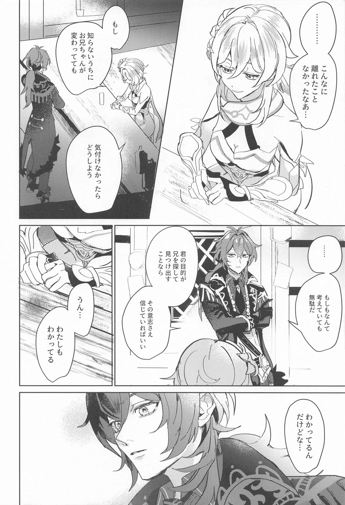 だから僕らは何も言えない【原神/ガイディル】 page 20