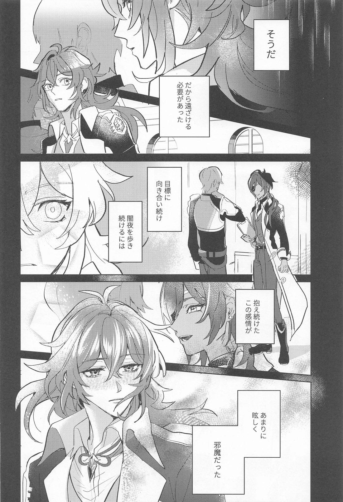 だから僕らは何も言えない【原神/ガイディル】 page 22