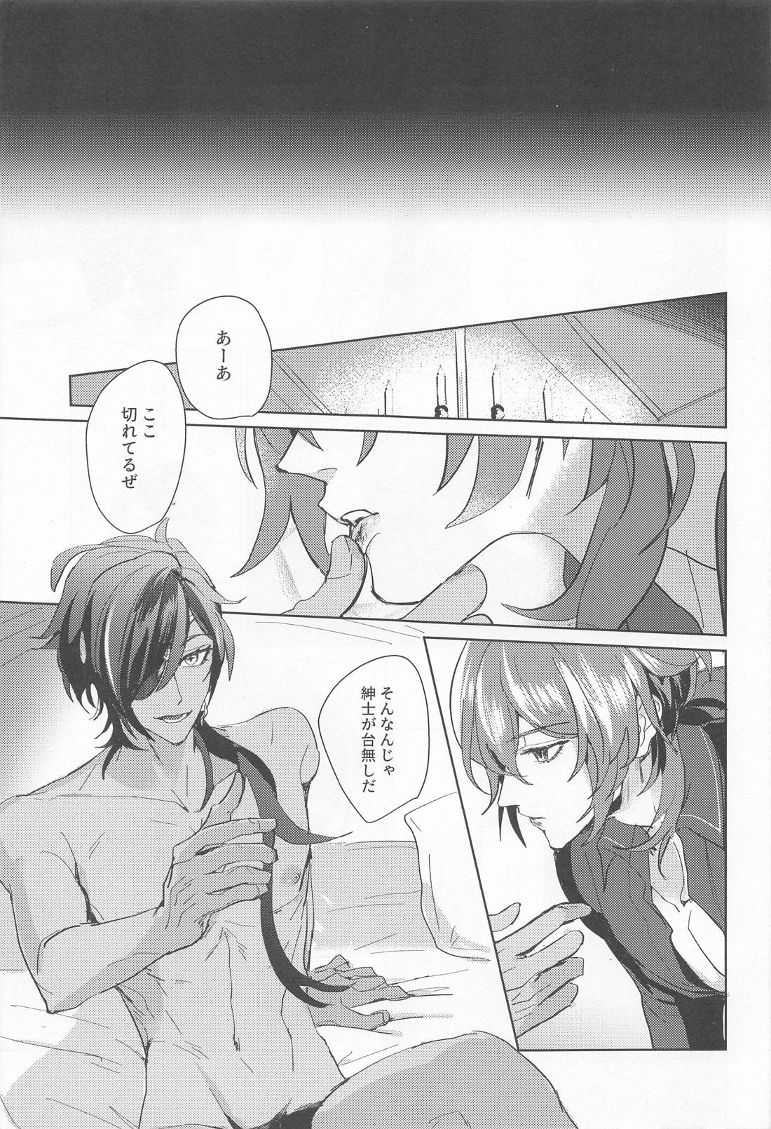 だから僕らは何も言えない【原神/ガイディル】 page 23