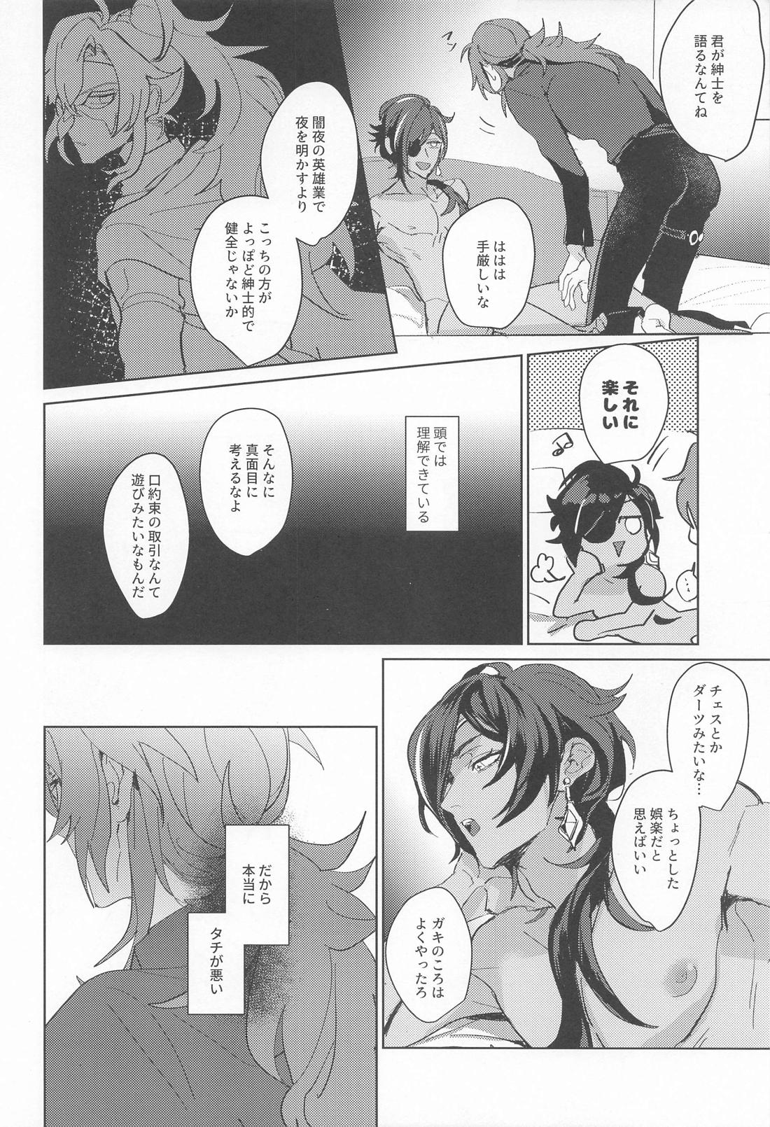 だから僕らは何も言えない【原神/ガイディル】 page 24