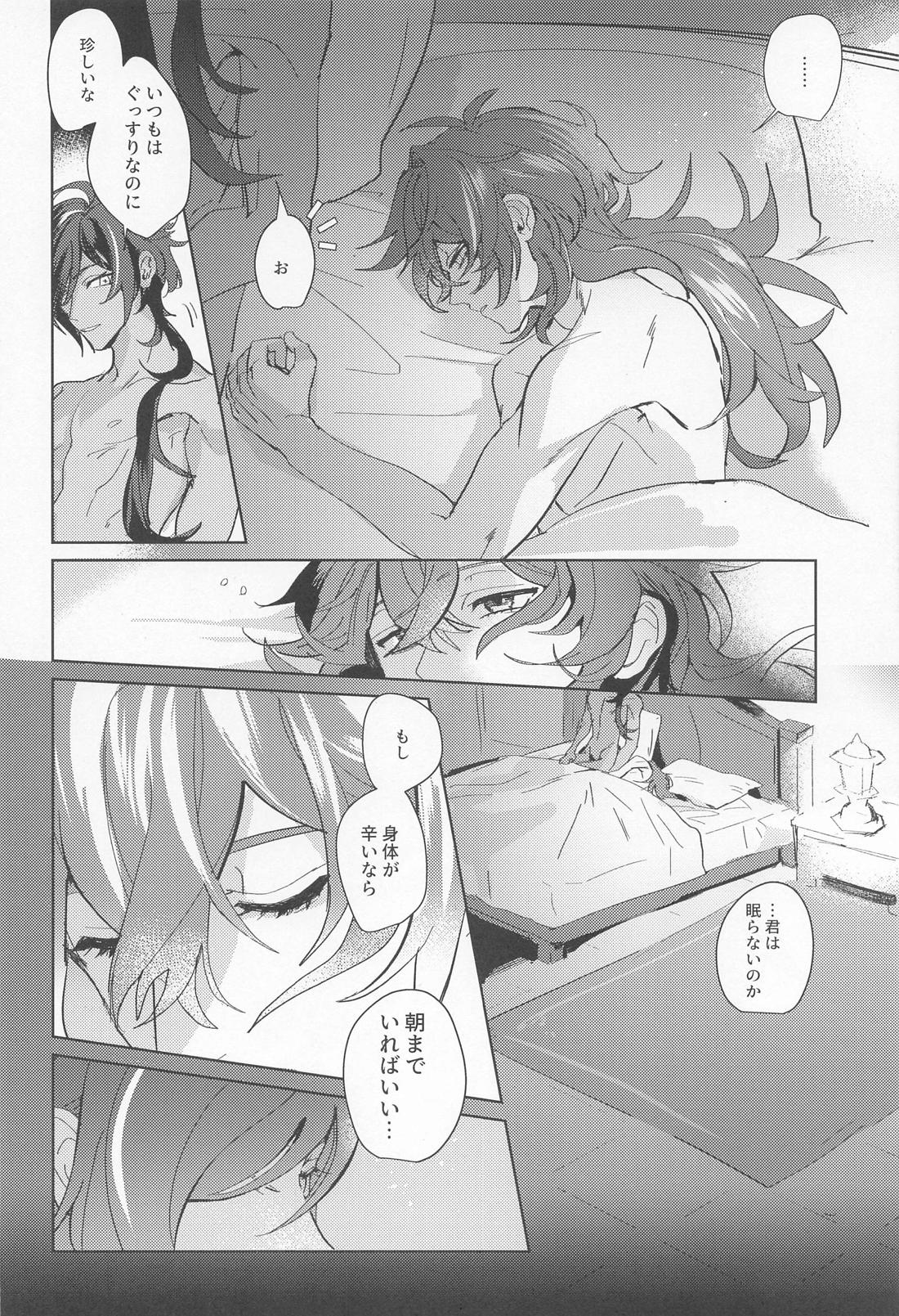 だから僕らは何も言えない【原神/ガイディル】 page 32