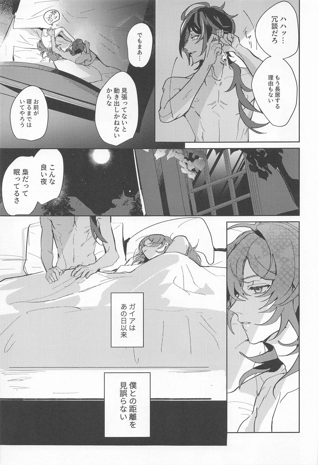 だから僕らは何も言えない【原神/ガイディル】 page 33