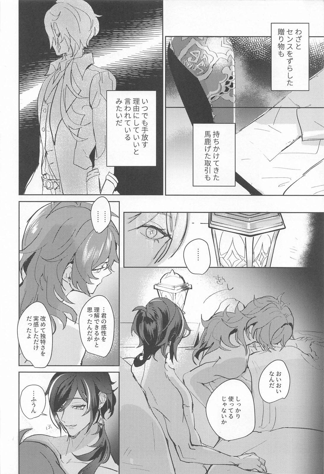 だから僕らは何も言えない【原神/ガイディル】 page 34
