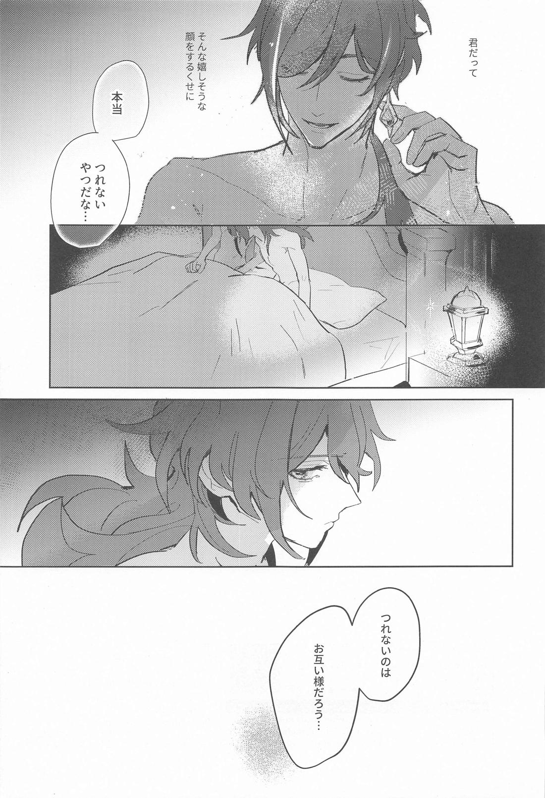 だから僕らは何も言えない【原神/ガイディル】 page 35