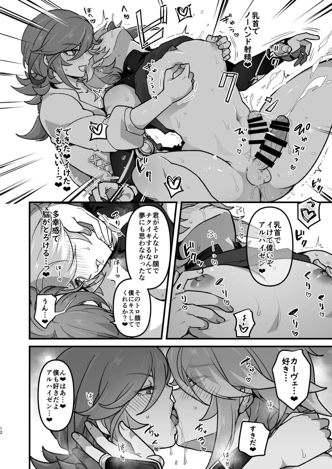 先輩の夢を叶えてあげる後輩の話【原神/カヴェアル】 page 11