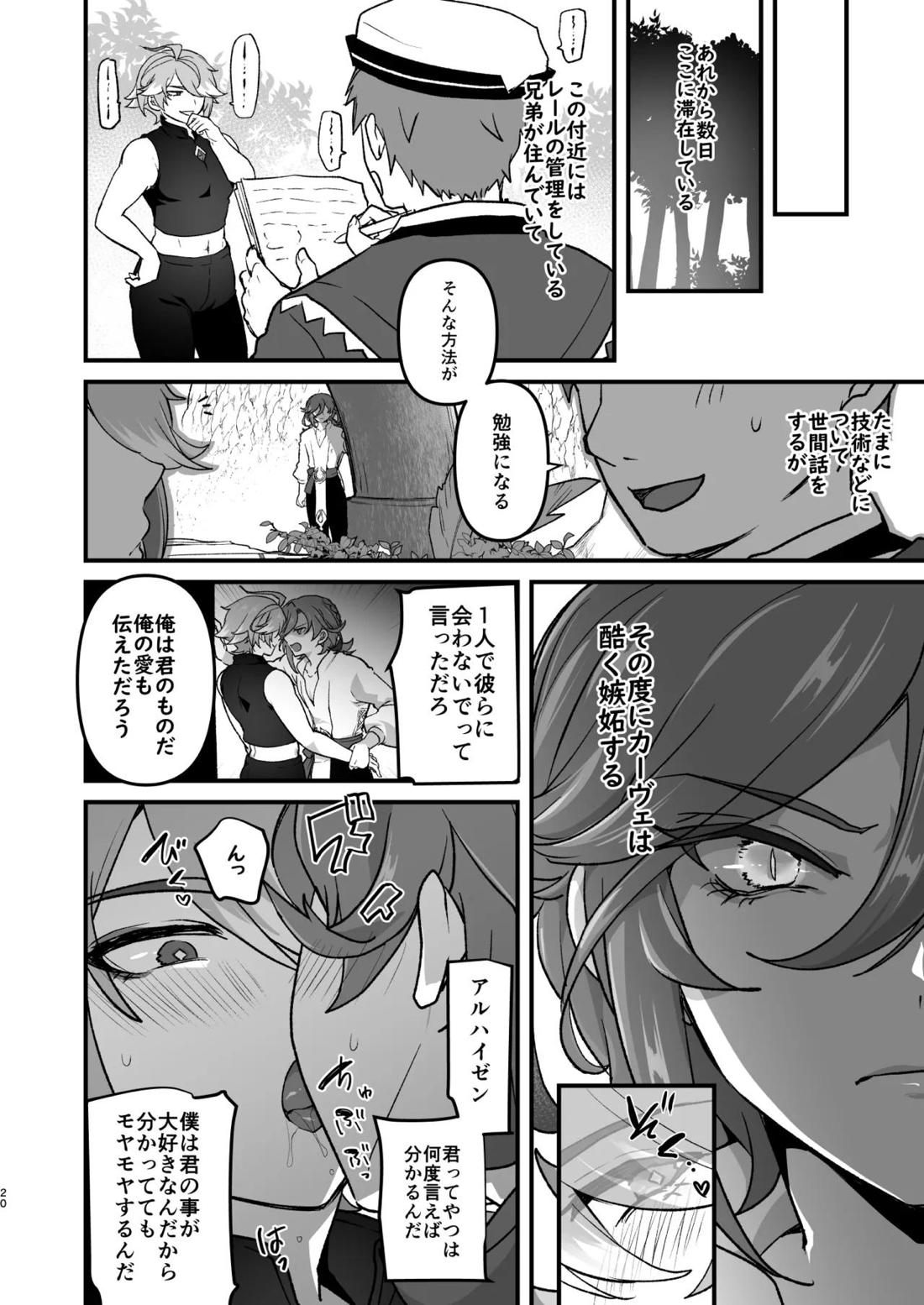 先輩の夢を叶えてあげる後輩の話【原神/カヴェアル】 page 19