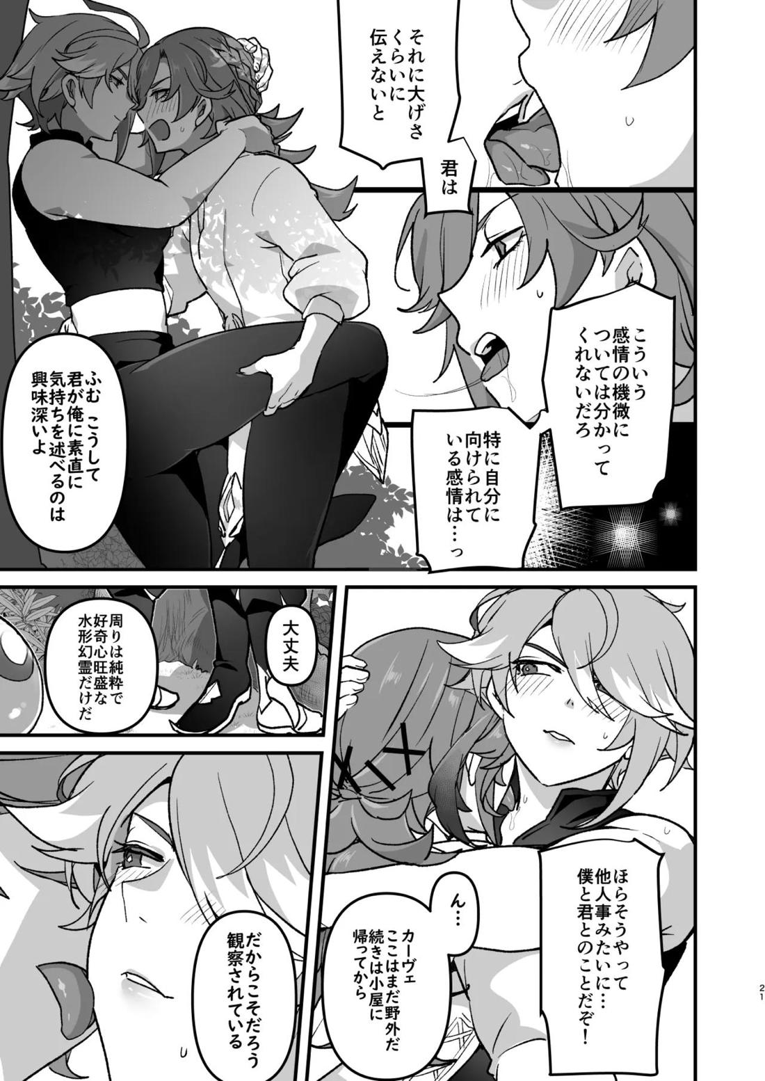 先輩の夢を叶えてあげる後輩の話【原神/カヴェアル】 page 20