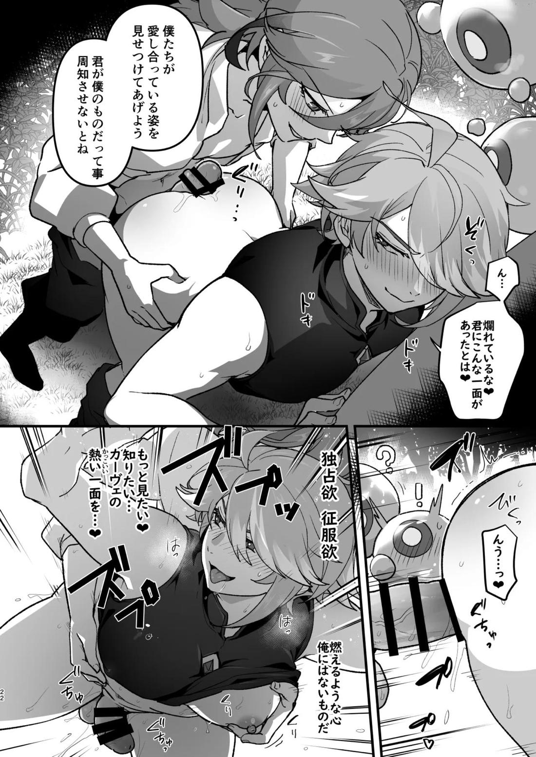 先輩の夢を叶えてあげる後輩の話【原神/カヴェアル】 page 21