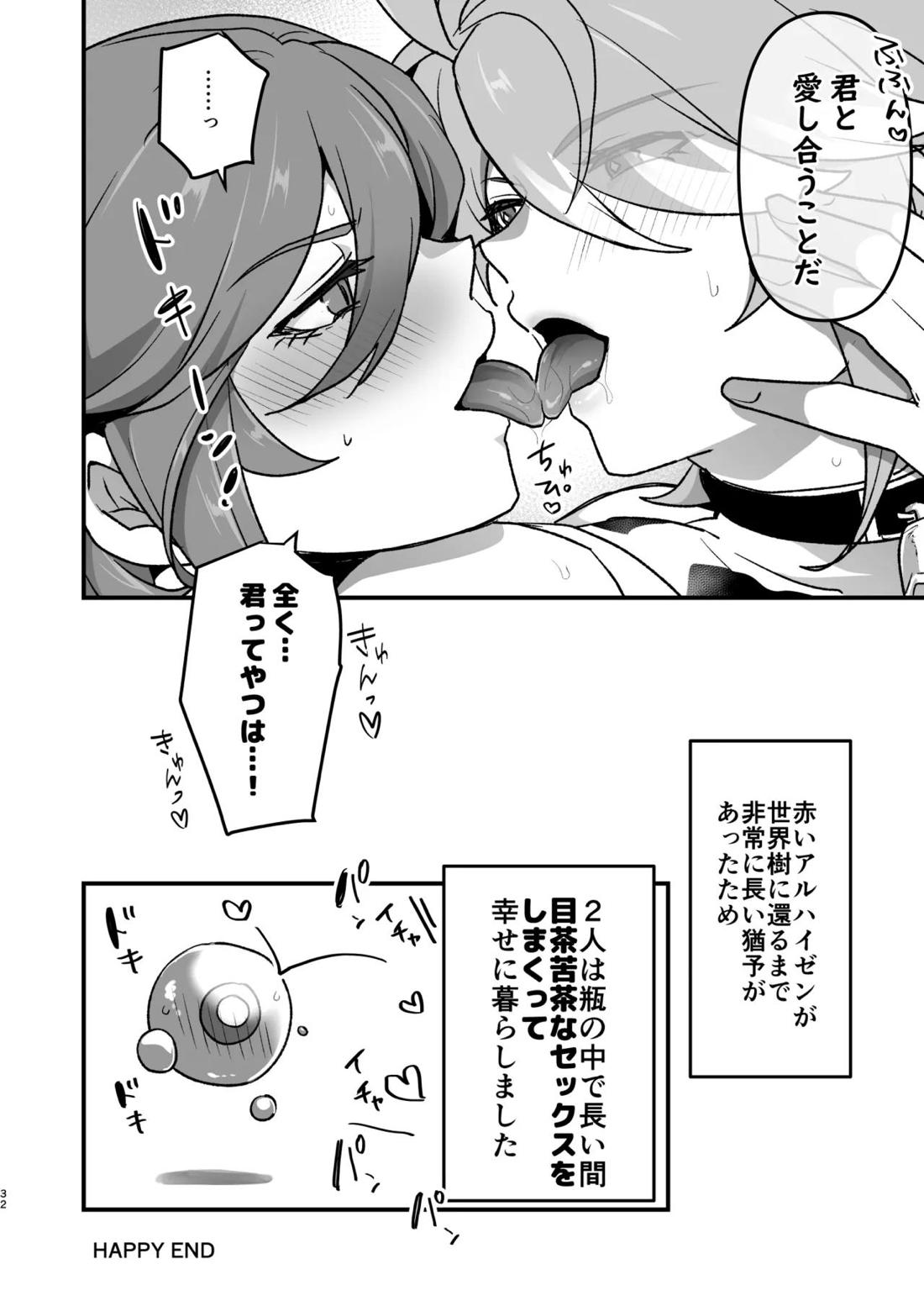 先輩の夢を叶えてあげる後輩の話【原神/カヴェアル】 page 31
