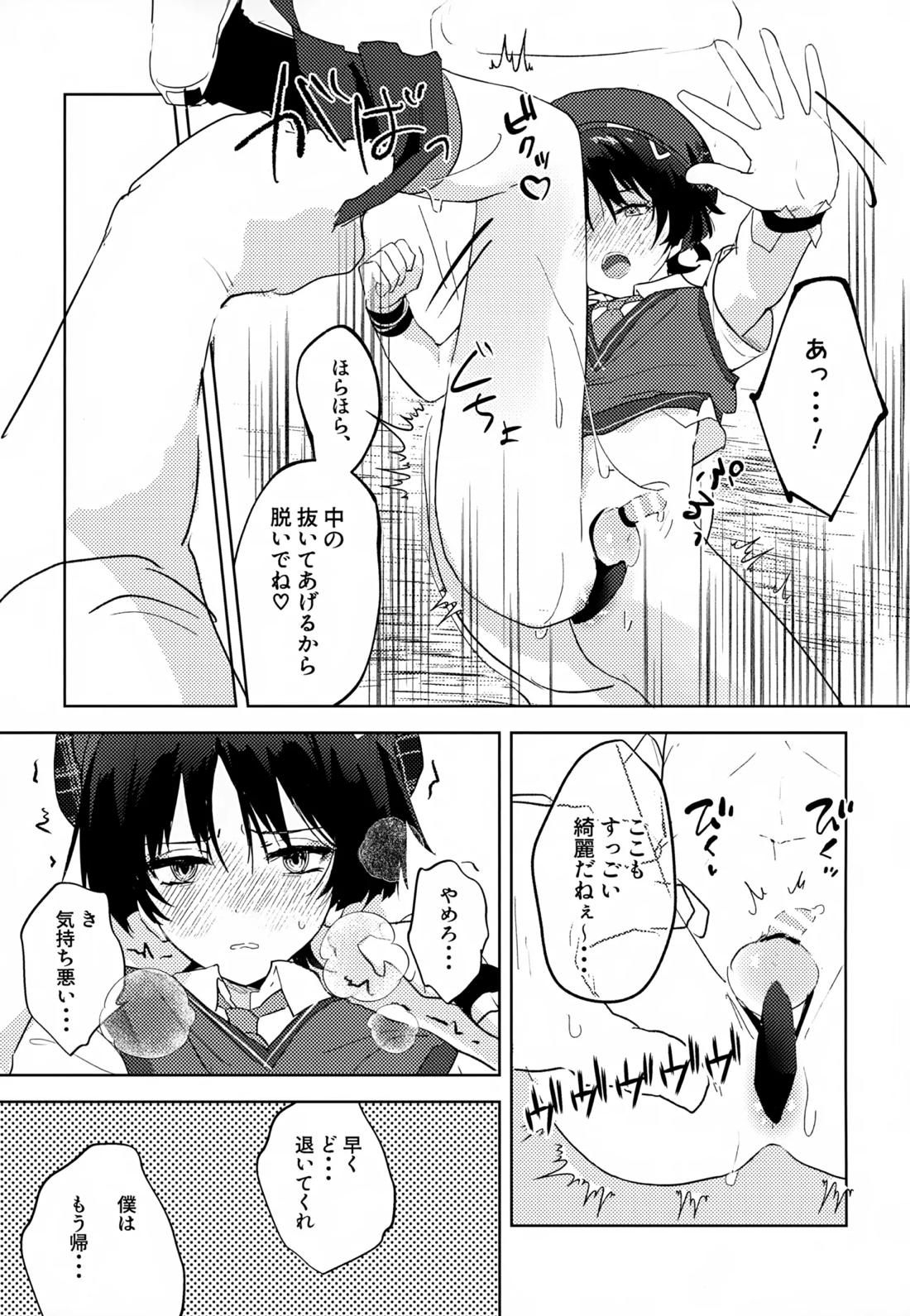 ヒミツ【原神/モブ×放浪者】 page 12