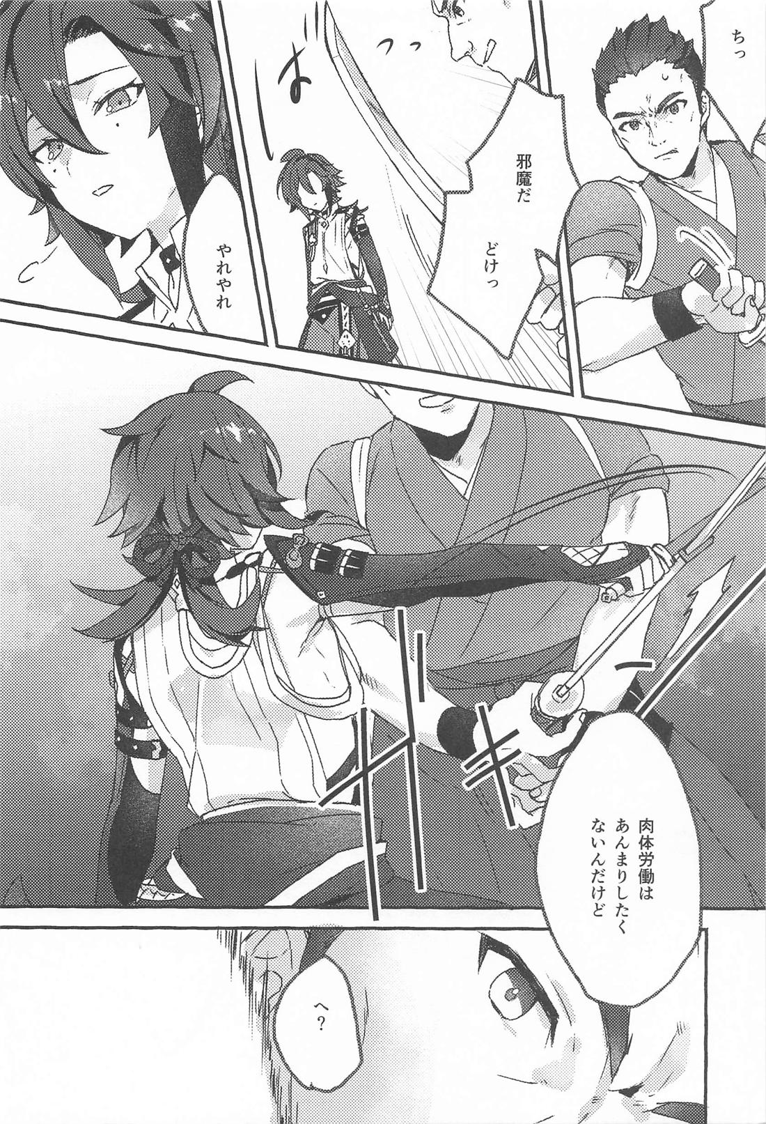 宵酔い【原神】 page 11