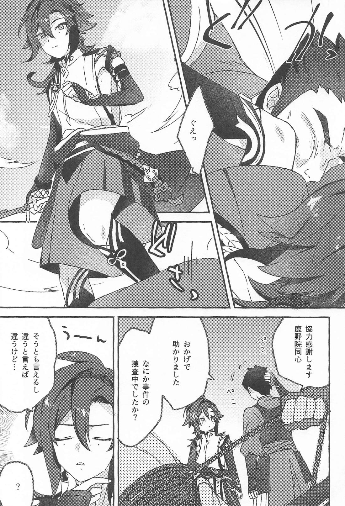 宵酔い【原神】 page 12