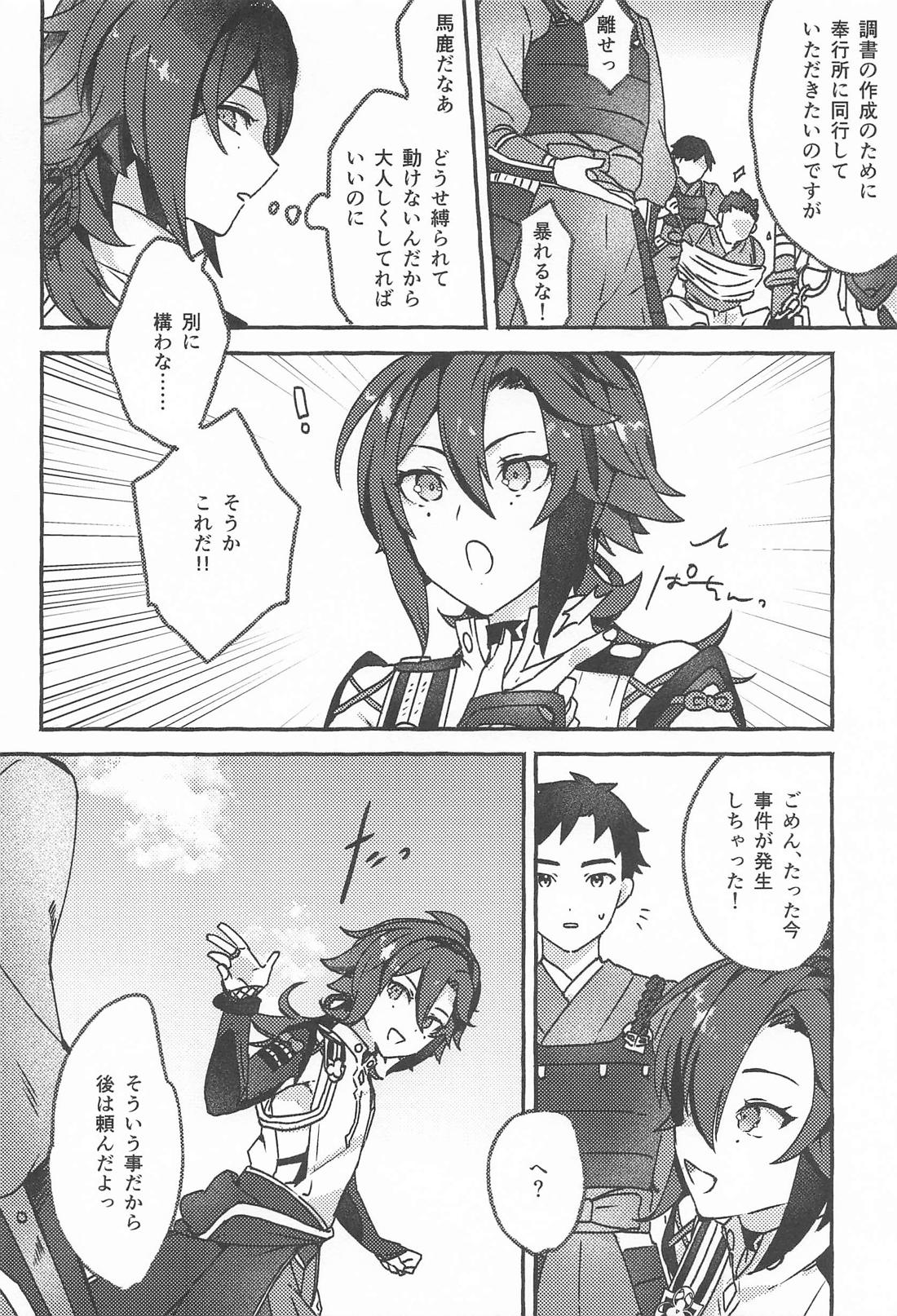 宵酔い【原神】 page 13