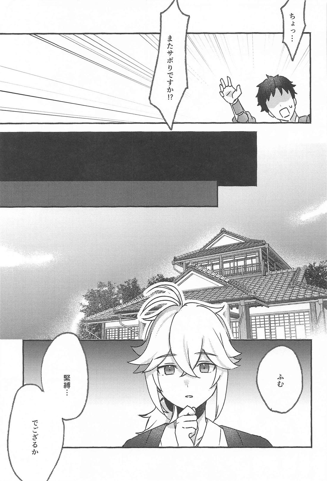 宵酔い【原神】 page 14
