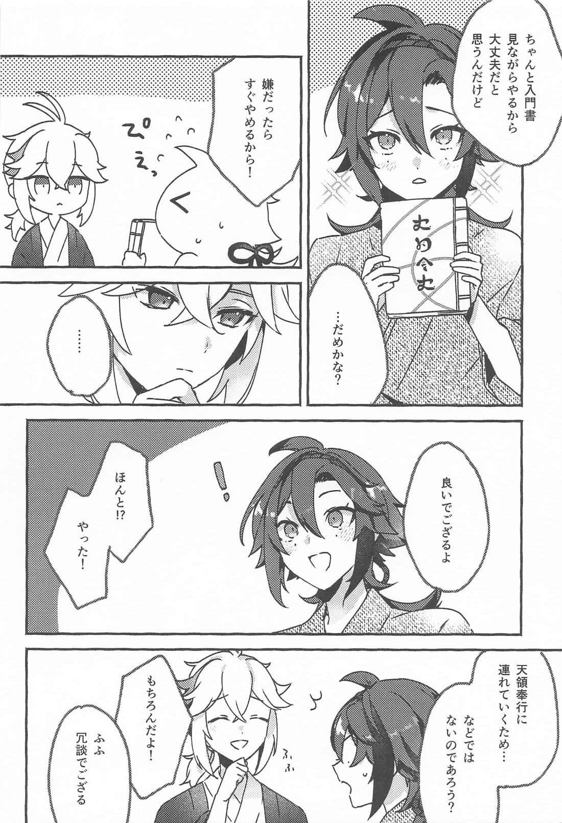 宵酔い【原神】 page 15