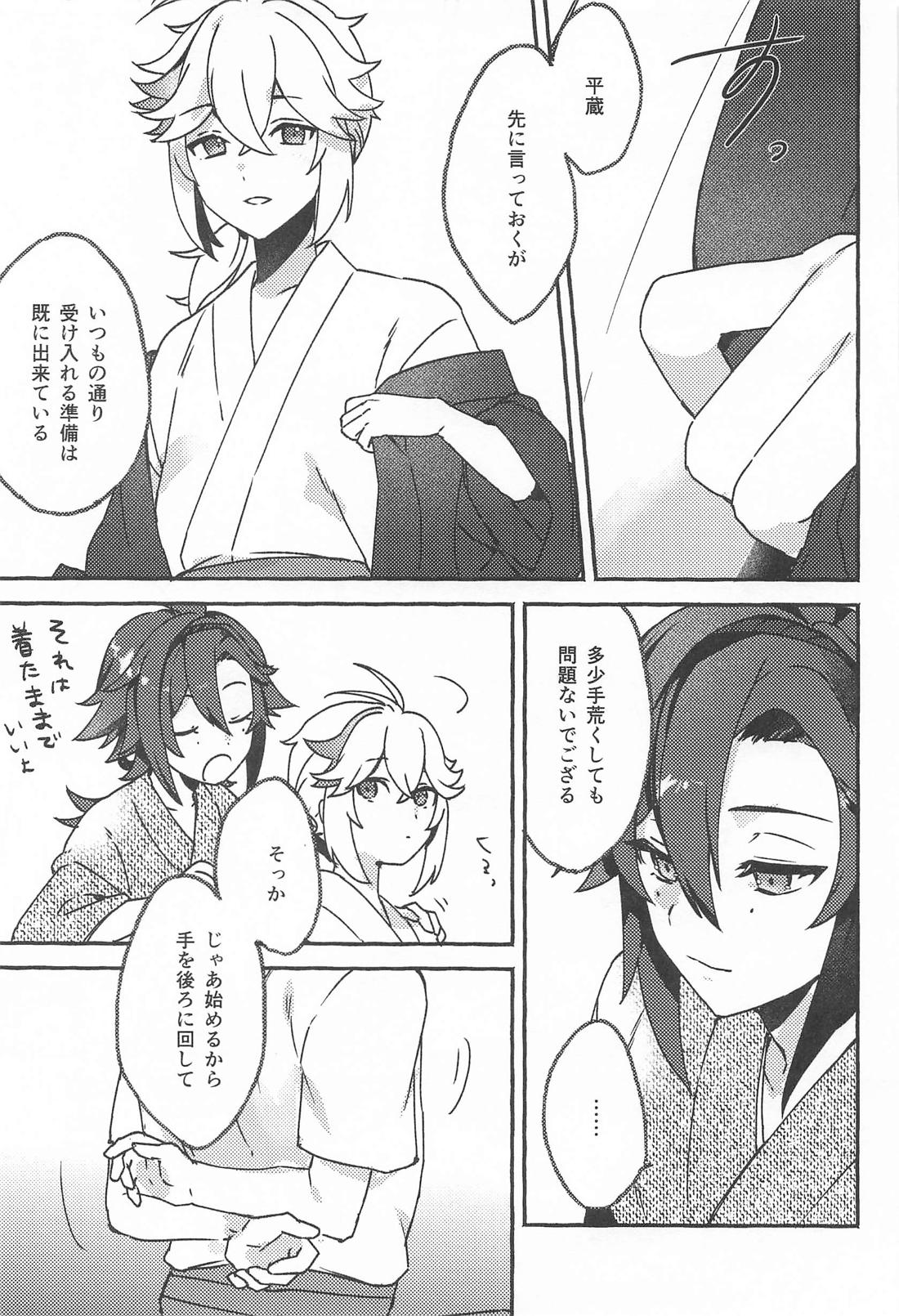 宵酔い【原神】 page 16