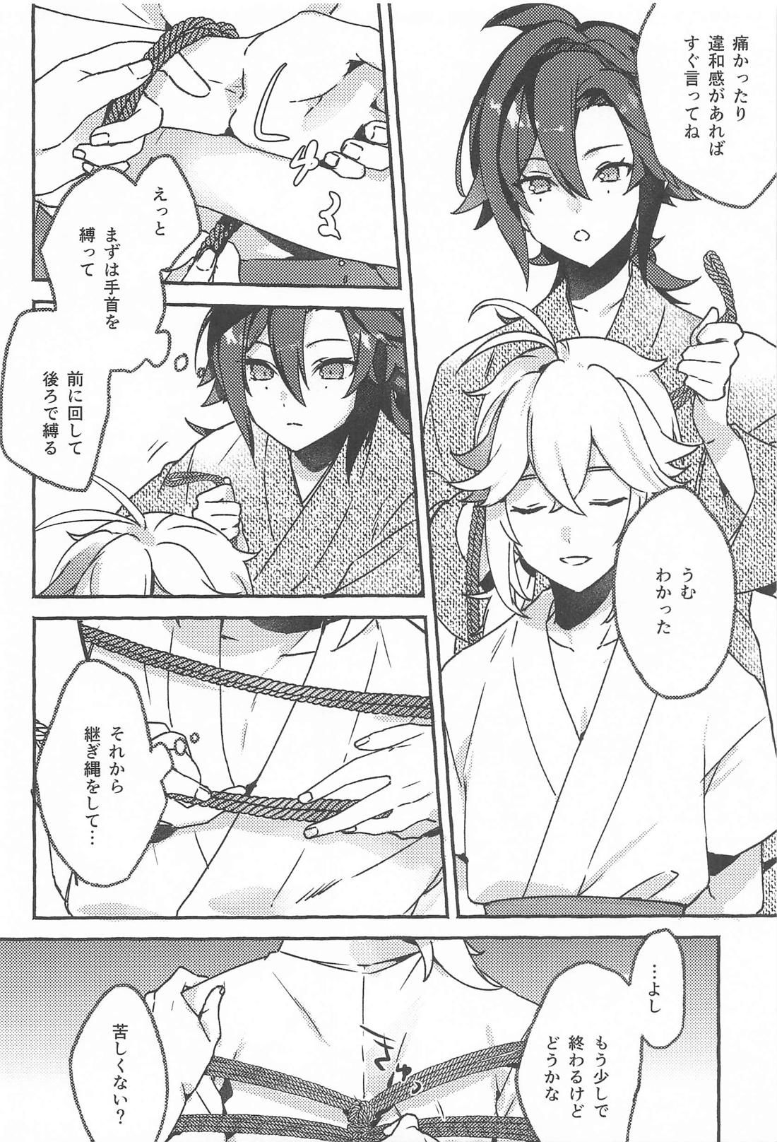 宵酔い【原神】 page 17