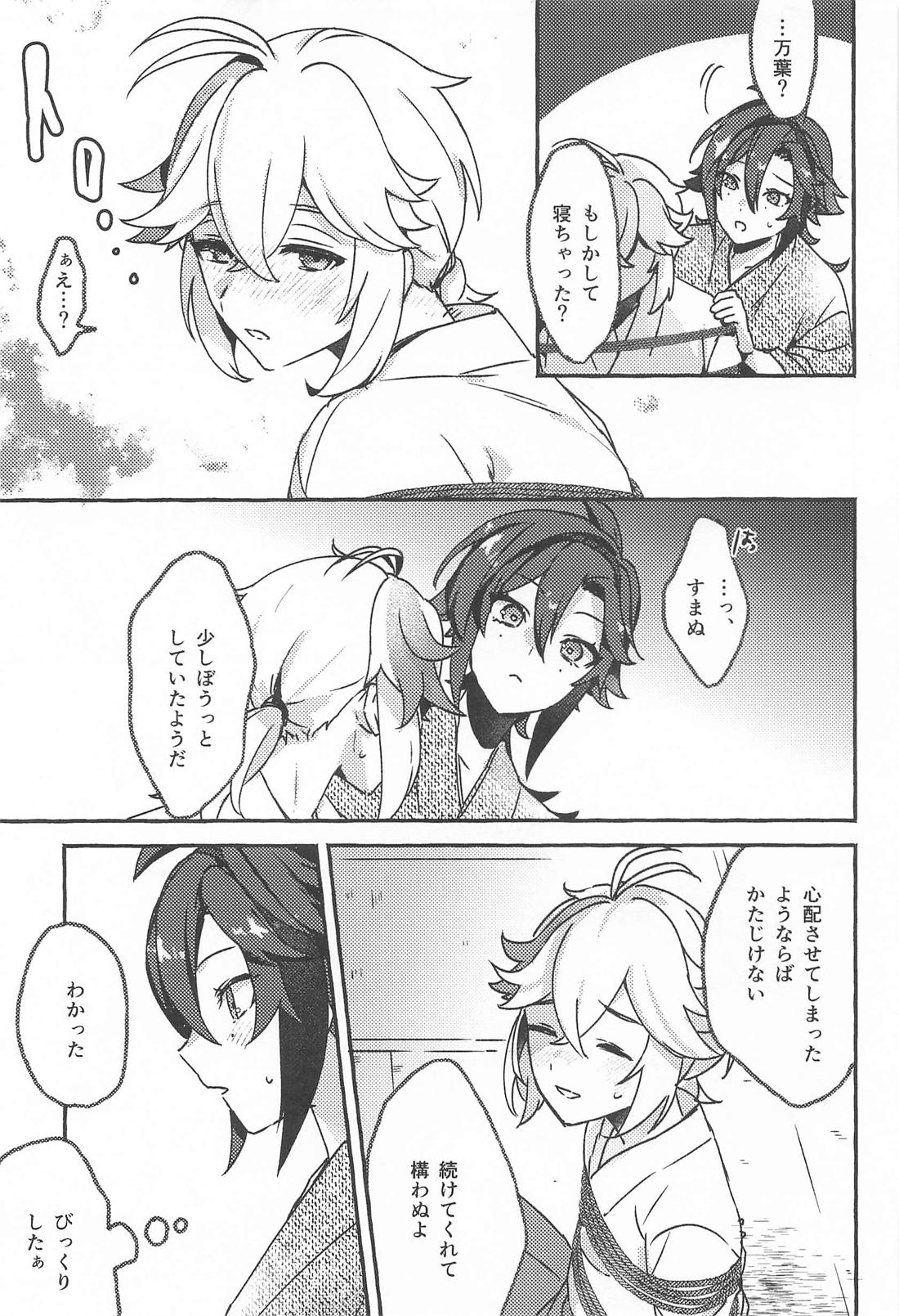 宵酔い【原神】 page 18