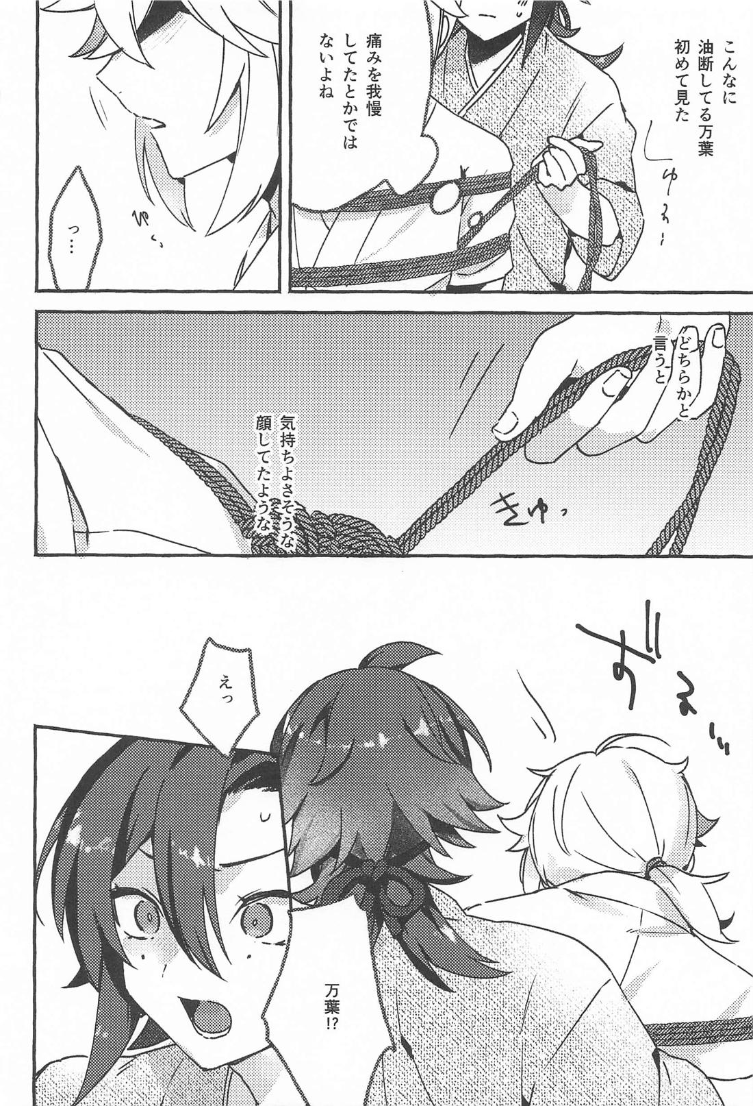 宵酔い【原神】 page 19