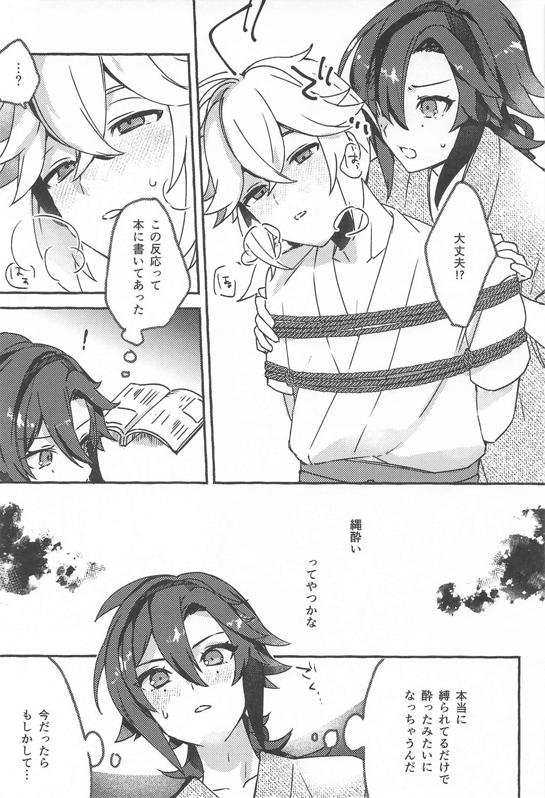 宵酔い【原神】 page 20