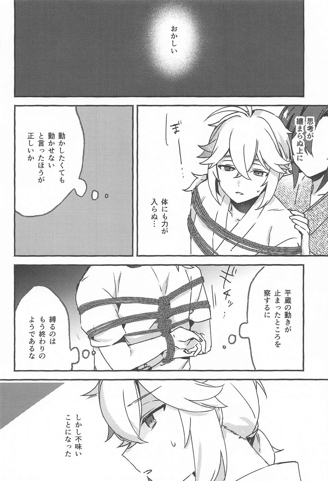 宵酔い【原神】 page 21