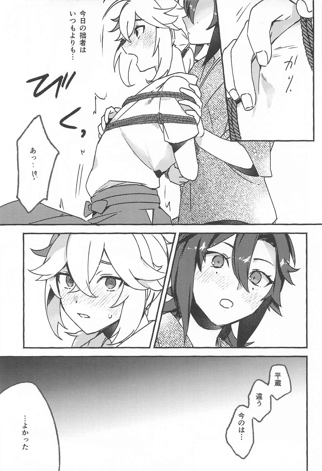 宵酔い【原神】 page 22