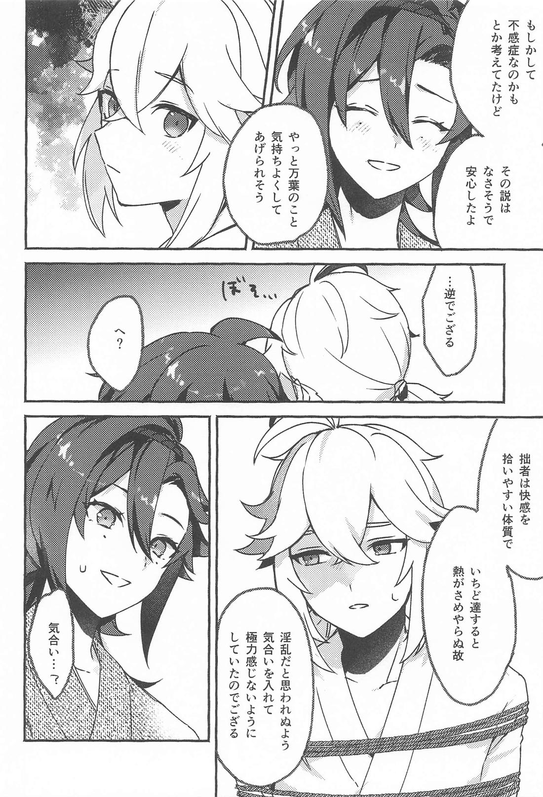 宵酔い【原神】 page 23