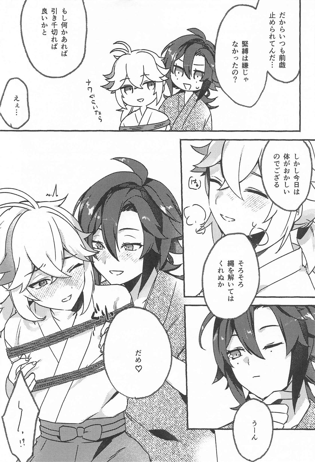 宵酔い【原神】 page 24