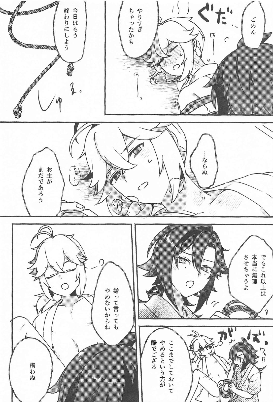 宵酔い【原神】 page 27