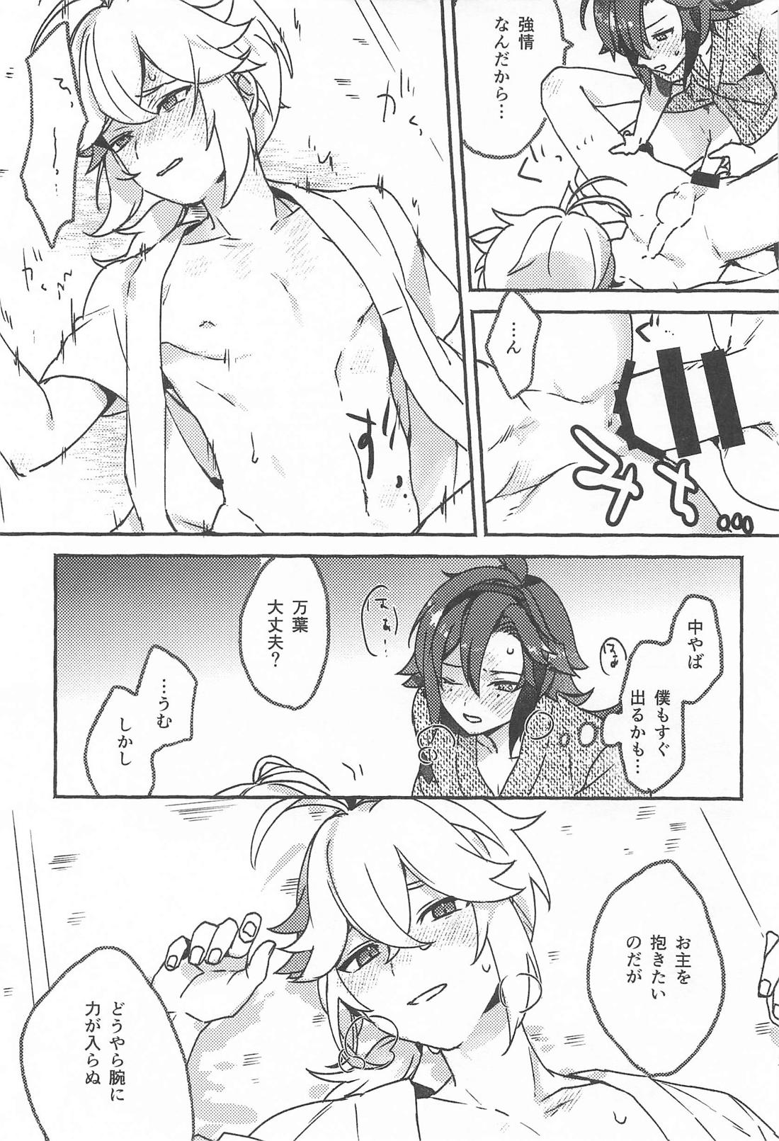 宵酔い【原神】 page 28
