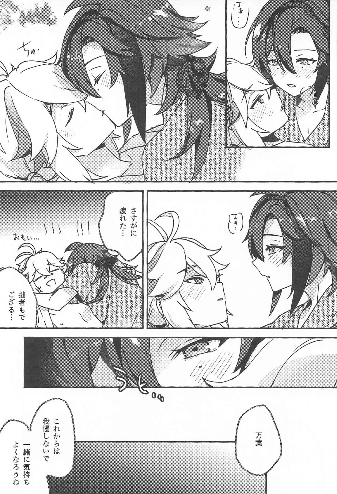 宵酔い【原神】 page 30