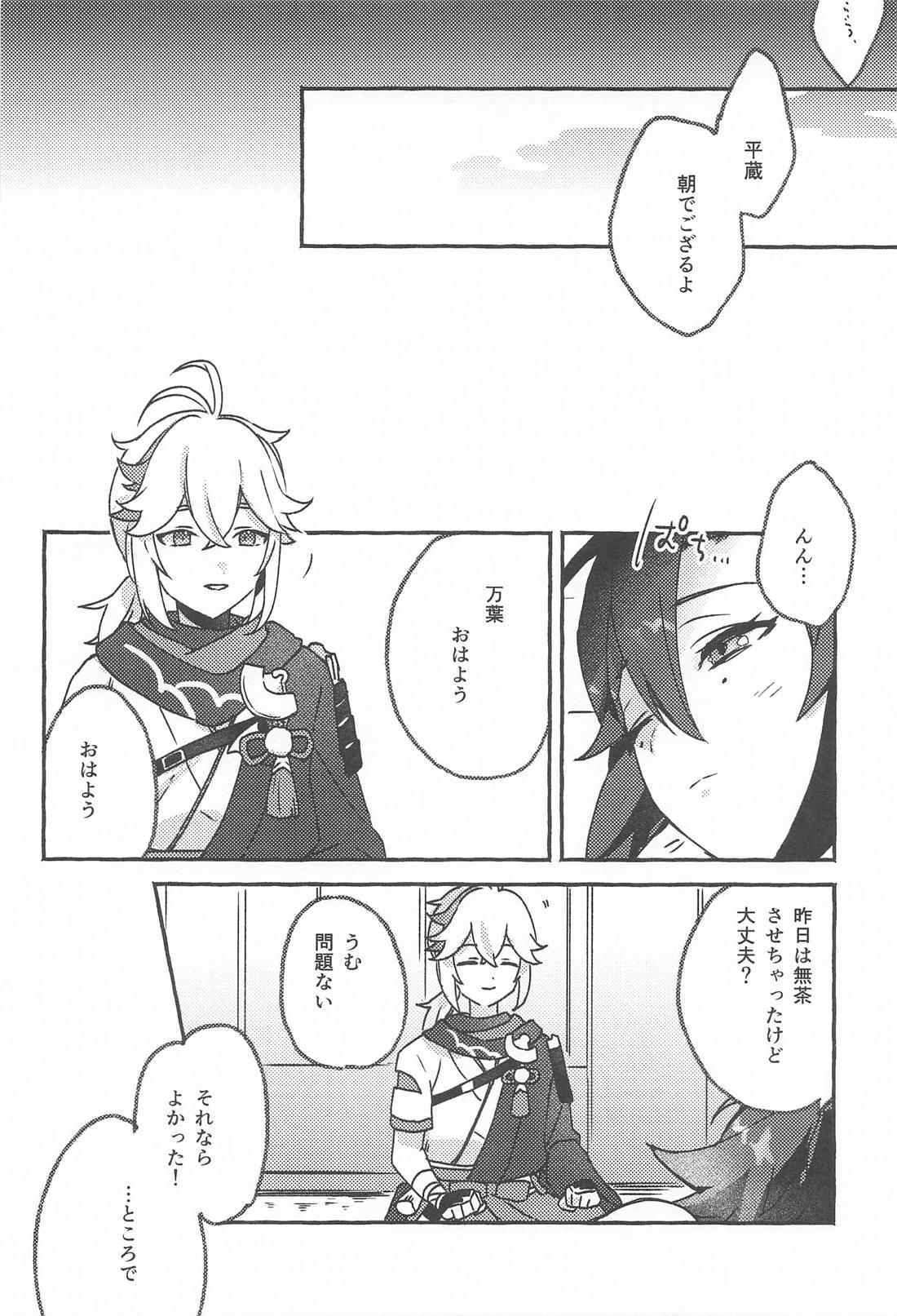 宵酔い【原神】 page 31