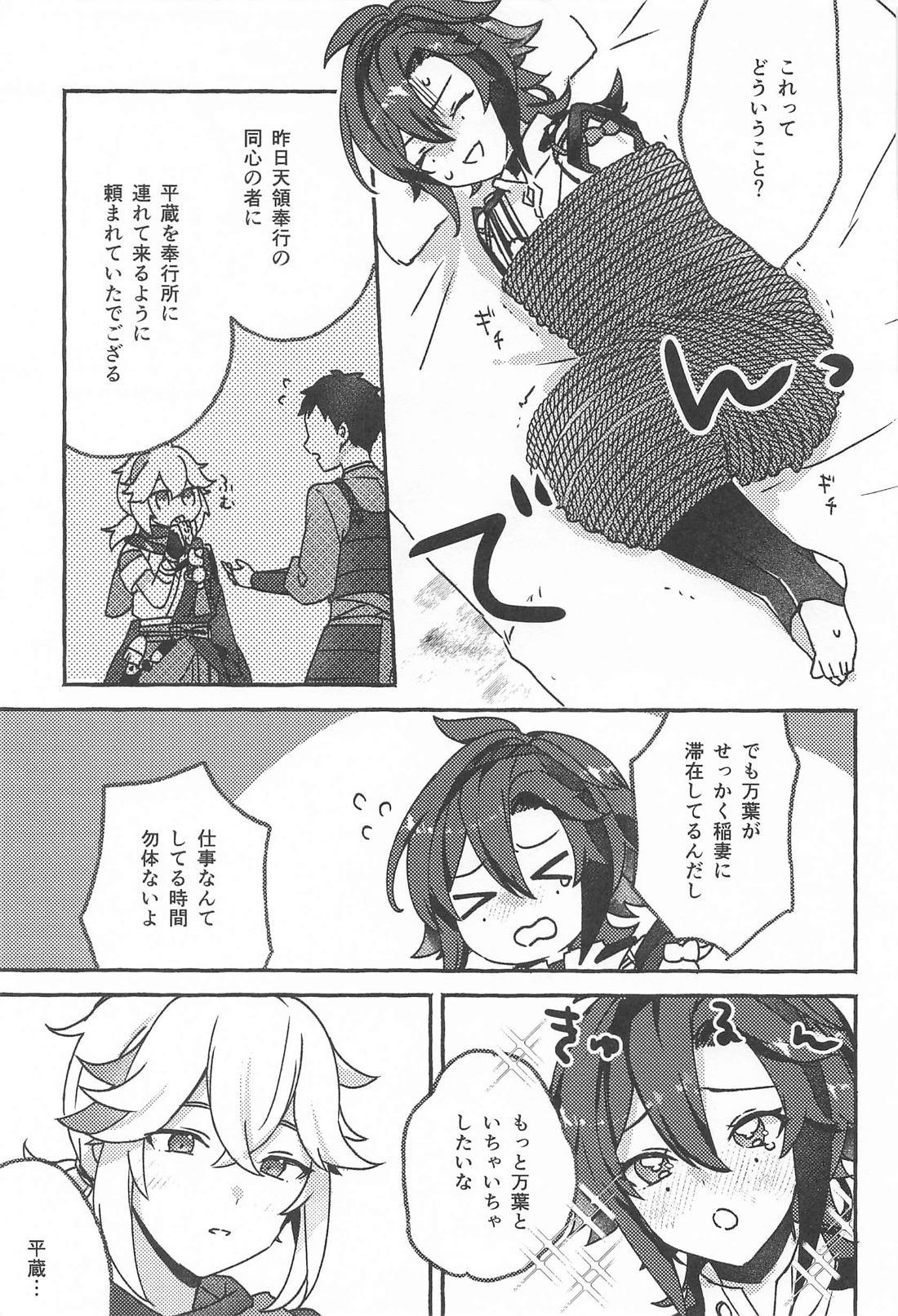 宵酔い【原神】 page 32